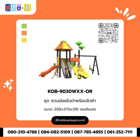 ชุดสวนน้อยในป่าพร้อมชิงช้า รุ่น KOB-9030WXX-OR