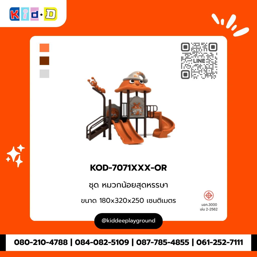 ชุดหมวกน้อยสุดหรรษา รุ่น KOD-7071XXX-OR