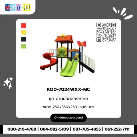 ชุดบ้านน้อยสองสไลด์ รุ่น KOD-7024WXX-MC