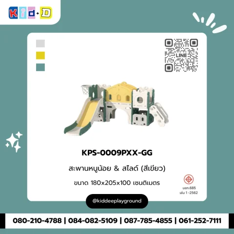 สะพานหนูน้อย & สไลด์ (สีเขียว) รุ่น KPS-0009PXX-GG
