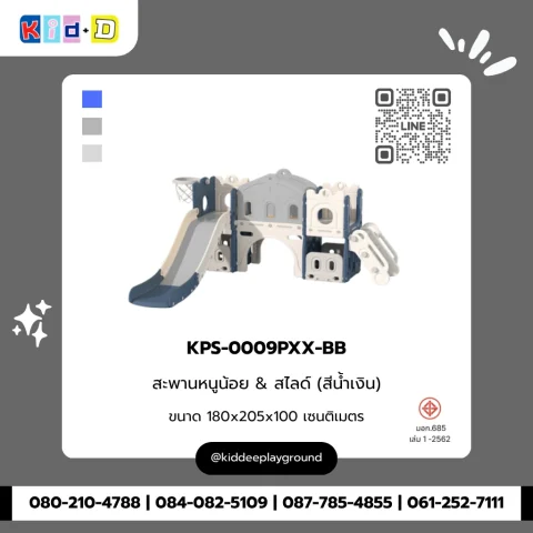 สะพานหนูน้อย & สไลด์ (สีน้ำเงิน) รุ่น KPS-0009PXX-BB