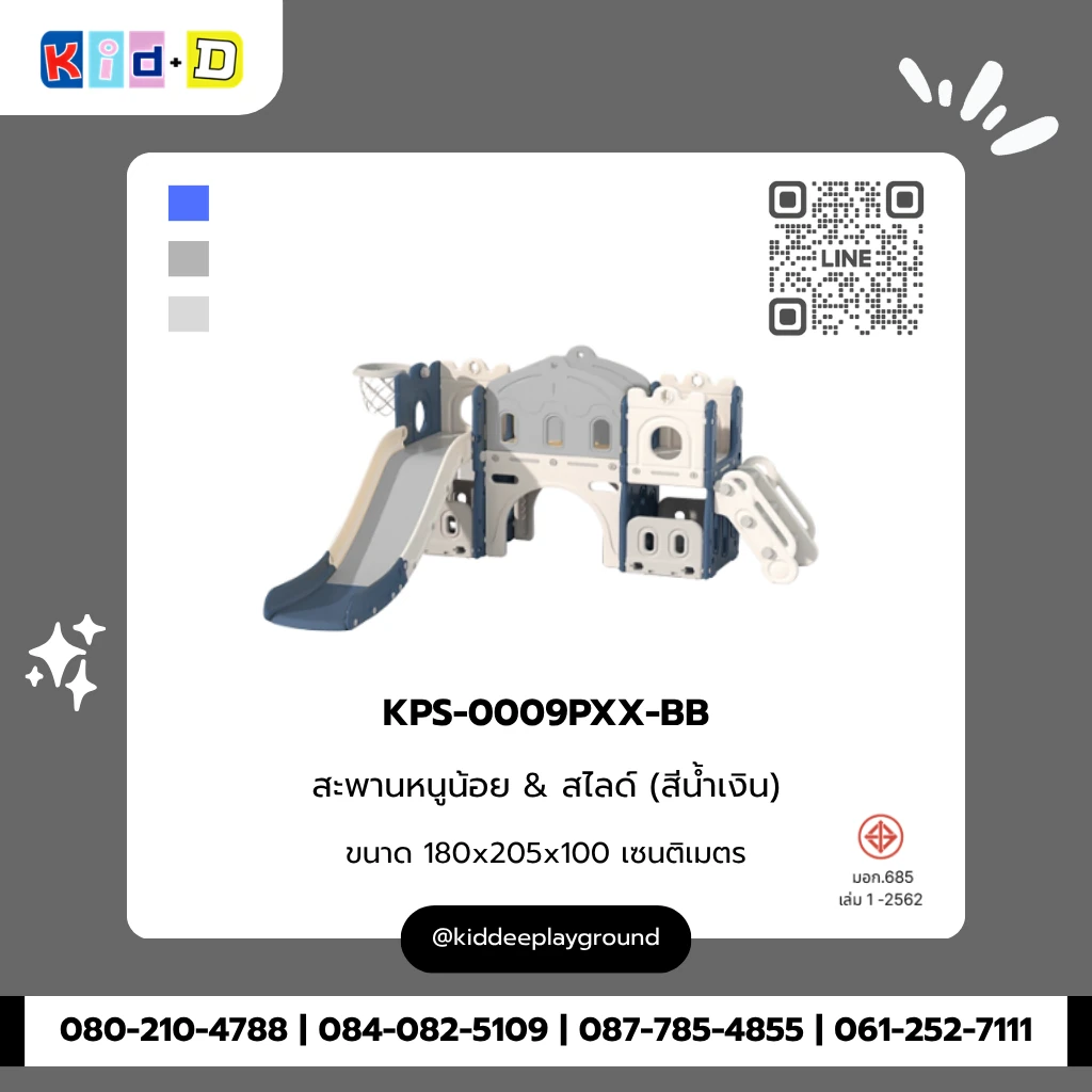 สะพานหนูน้อย & สไลด์ (สีน้ำเงิน) รุ่น KPS-0009PXX-BB