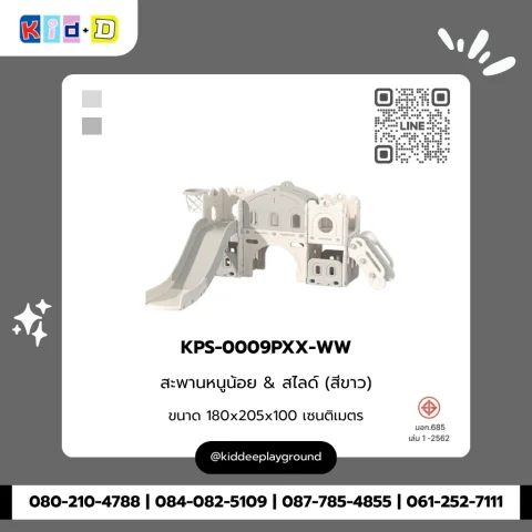 สะพานหนูน้อย & สไลด์ (สีขาว) รุ่น KPS-0009PXX-WW
