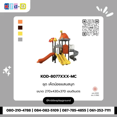 ชุดเห็ดน้อยแสนสนุก รุ่น KOD-8077XXX-MC
