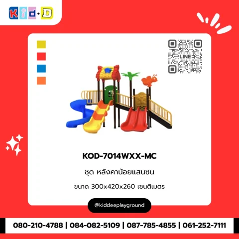 ชุดหลังคาน้อยแสนซน รุ่น KOD-7014WXX-MC