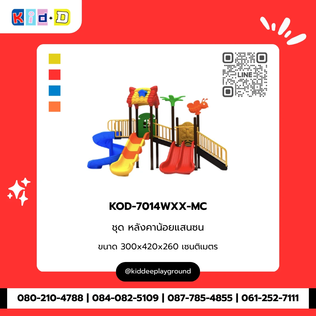 ชุดหลังคาน้อยแสนซน รุ่น KOD-7014WXX-MC