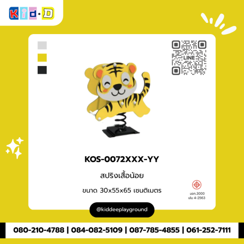 สปริงเสื้อน้อย รุ่น KOS-0072XXX-YY
