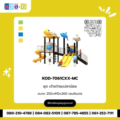 ชุดเจ้าเต่าชมปลาน้อย รุ่น KOD-7061CXX-MC