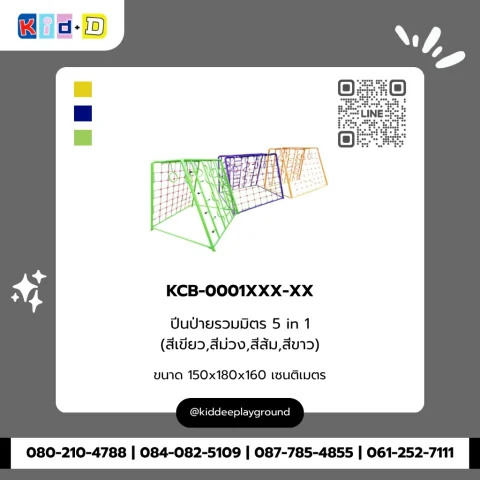 ปีนป่ายรวมมิตร 5 in 1 (สีเขียว, สีม่วง, สีส้ม, สีขาว) รุ่น KCB-0001XXX-XX
