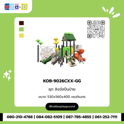 ชุดลิงจ๋อปีนป่าย รุ่น KOB-9026CXX-GG