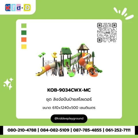 ชุดลิงจ๋อปีนป่ายสไลเดอร์ รุ่น KOB-9034CWX-MC