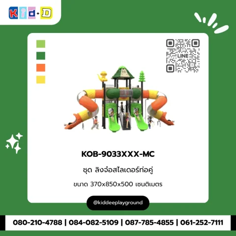 ชุดลิงจ๋อสไลเดอร์ท่อคู่ รุ่น KOB-9033XXX-MC