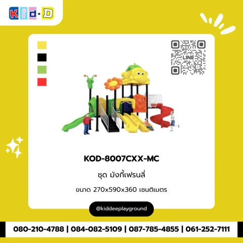 ชุดมังกี้เฟรนด์ลี่ รุ่น KOD-8007CXX-MC