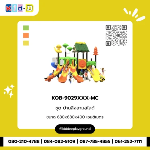 ชุดบ้านลิงสามสไลด์ รุ่น KOB-9029XXX-MC