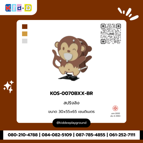สปริงลิง รุ่น KOS-0070BXX-BR
