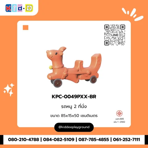 รถหนู 2 ที่นั่ง รุ่น KPC-0049PXX-BR