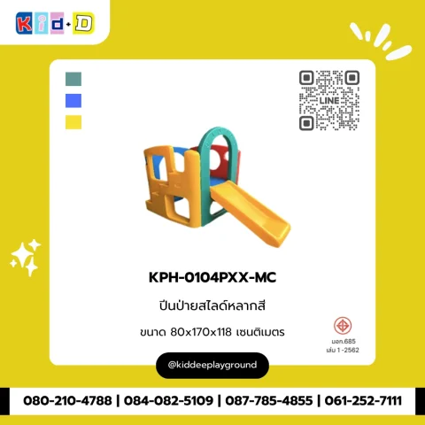 ปีนป่ายสไลด์หลากสี รุ่น KPH-0104PXX-MC
