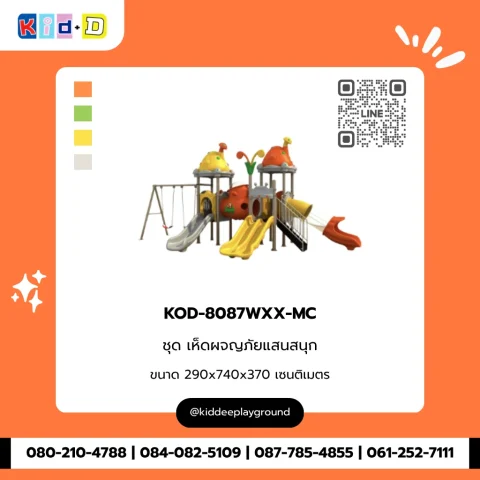 ชุดเห็ดผจญภัยแสนสนุก รุ่น KOD-8087WXX-MC