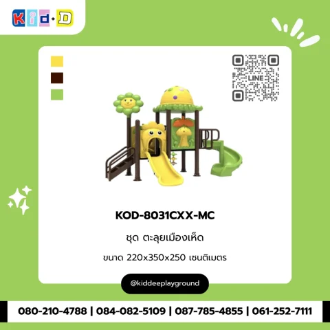 ชุดตะลุยเมืองเห็ด รุ่น KOD-8031CXX-MC