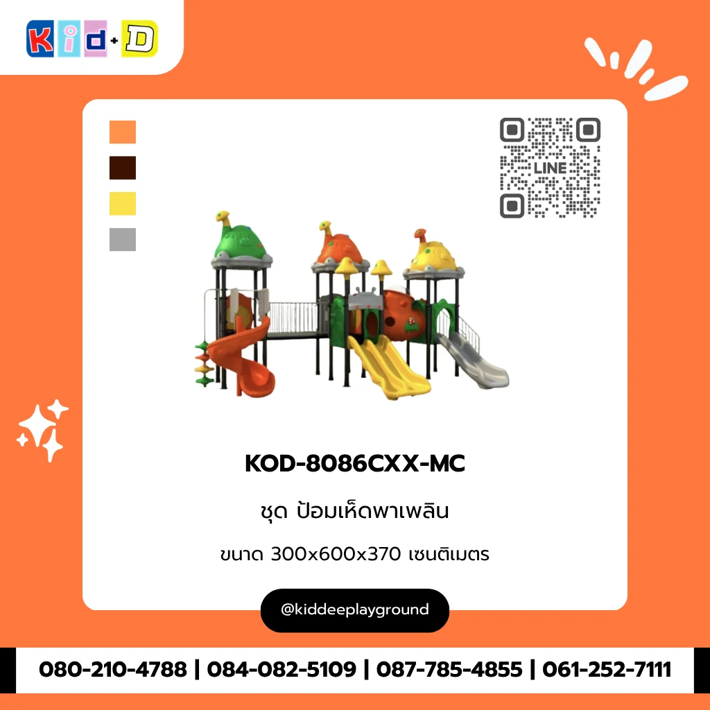 ชุดป้อมเห็ดพาเพลิน รุ่น KOD-8086CXX-MC