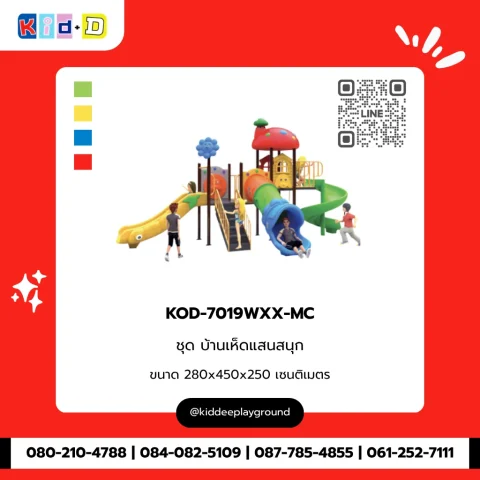 ชุดบ้านเห็ดแสนสนุก รุ่น KOD-7019WXX-MC
