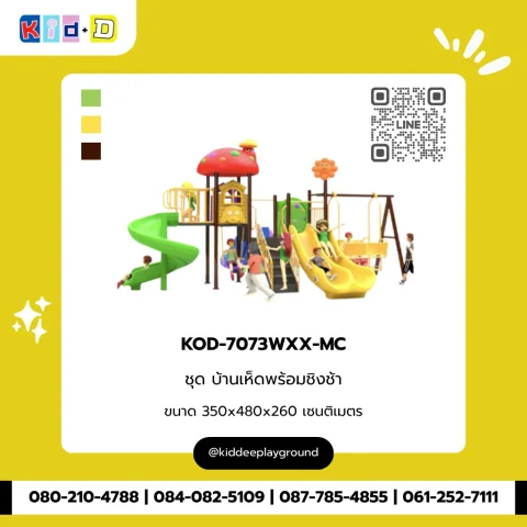 ชุดบ้านเห็ดพร้อมชิงช้า รุ่น KOD-7073WXX-MC