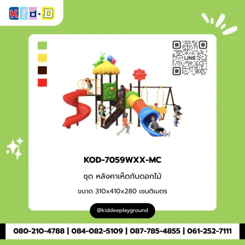 ชุดหลังคาเห็ดกับดอกไม้ รุ่น KOD-7059WXX-MC