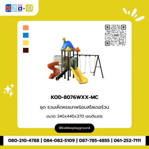 ชุดรวมเห็ดหรรษาพร้อมสไลเดอร์วน รุ่น KOD-8076WXX-MC