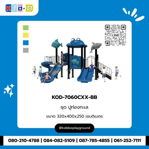 ชุดปูท่องทะเล รุ่น KOD-7060CXX-BB