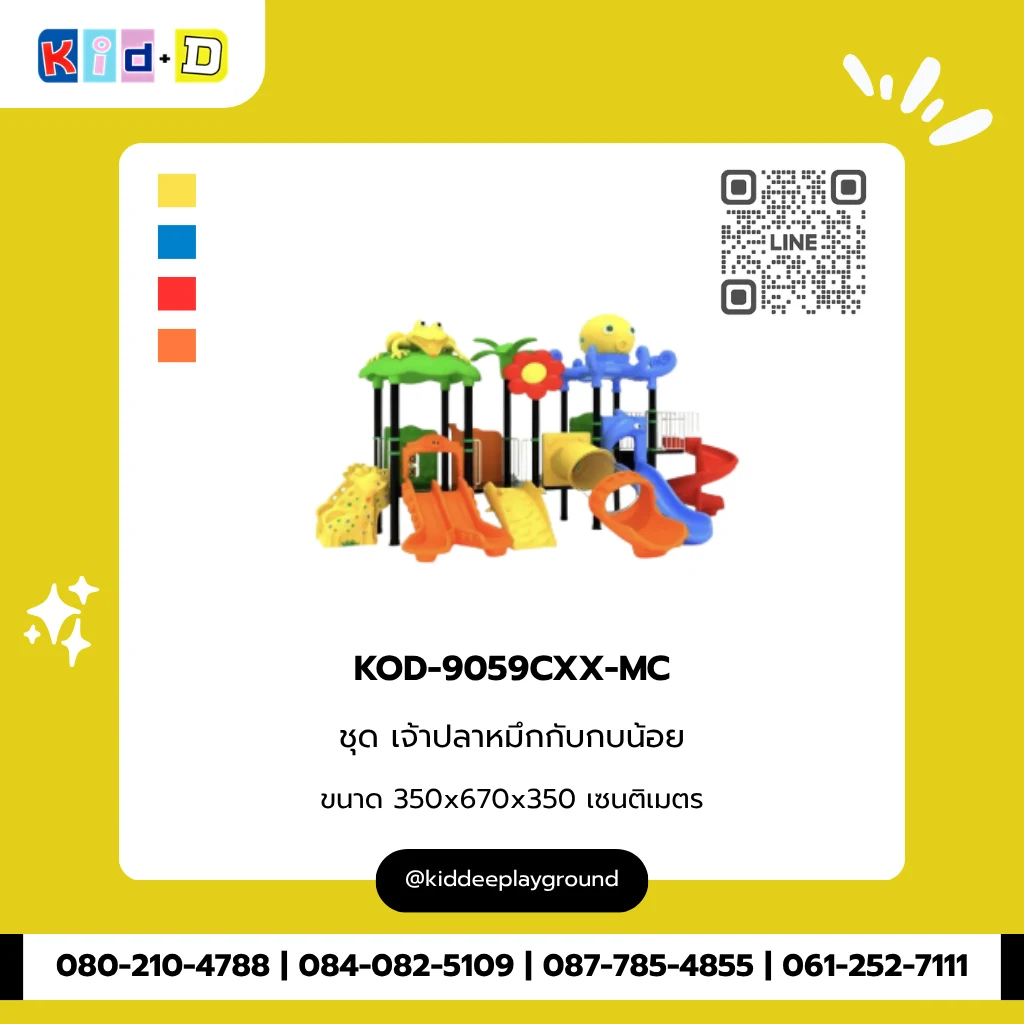 ชุดเจ้าปลาหมึกกับกบน้อย รุ่น KOD-9059CXX-MC
