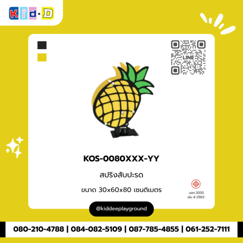 สปริงสับปะรด รุ่น KOS-0080XXX-YY