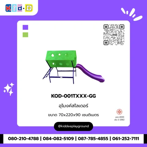 อุโมงค์สไลเดอร์ รุ่น KOD-001TXXX-GG
