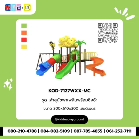 ชุดเจ้าสุนัขพาเพลินพร้อมชิงช้า รุ่น KOD-7127WXX-MC