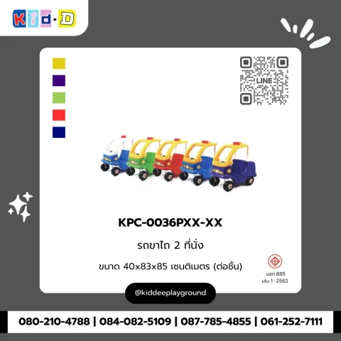 รถขาไถ 2 ที่นั่ง รุ่น KPC-0036PXX-XX