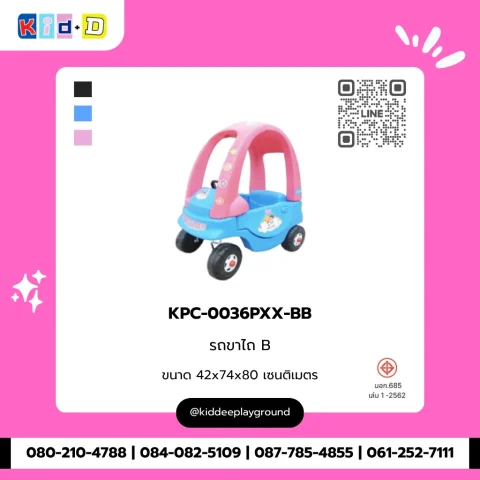 รถขาไถ B รุ่น KPC-0036PXX-BB