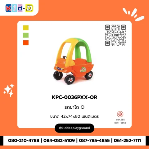 รถขาไถ O รุ่น KPC-0036PXX-OR