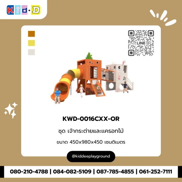 ชุด เจ้ากระต่ายและแครอทไม้ KWD-0016CXX-OR