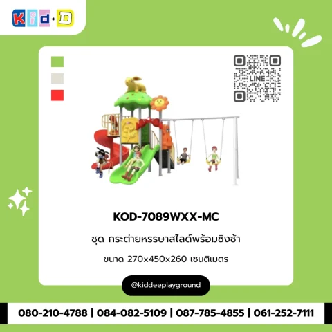 ชุดกระต่ายหรรษาสไลด์พร้อมชิงช้า รุ่น KOD-7089WXX-MC