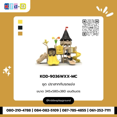 ชุดปราสาทกับรถแข่ง รุ่น KOD-9036WXX-MC