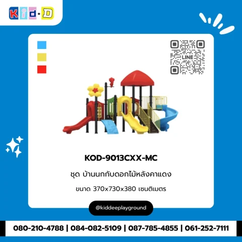 ชุดบ้านนกกับดอกไม้หลังคาแดง รุ่น KOD-9013CXX-MC