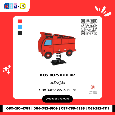 สปริงกู้ภัย รุ่น KOS-0075XXX-RR