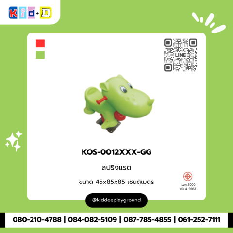 สปริงแรด รุ่น KOS-0012XXX-GG