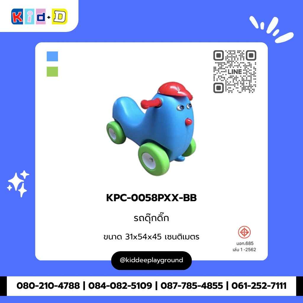 รถดุ๊กดิ๊ก รุ่น KPC-0058PXX-BB