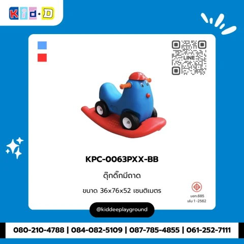 ดุ๊กดิ๊กมีถาด รุ่น KPC-0063PXX-BB