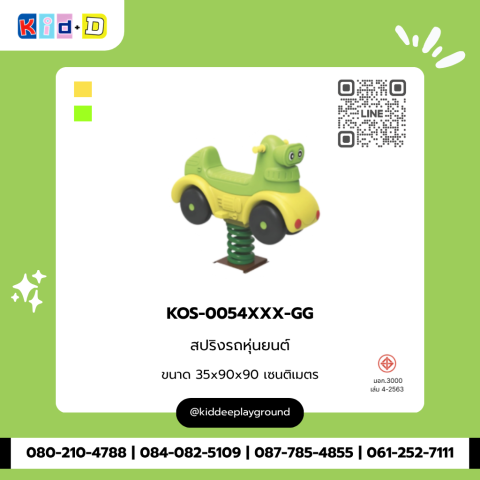 สปริงรถหุ่นยนต์ รุ่น KOS-0054XXX-GG