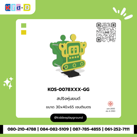 สปริงหุ่นยนต์ รุ่น KOS-0078XXX-GG