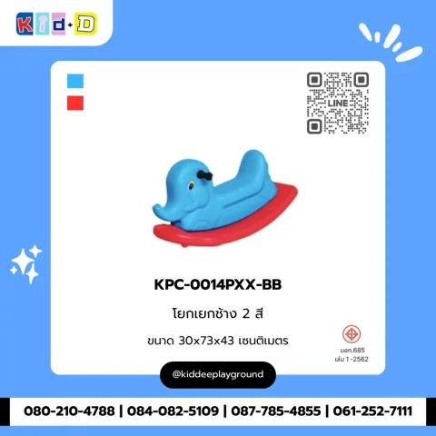 โยกเยกช้าง 2 สี รุ่น KPC-0014PXX-BB