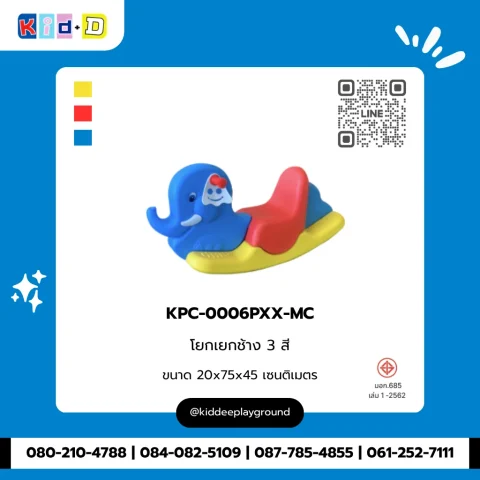 โยกเยกช้าง 3 สี รุ่น KPC-0006PXX-MC