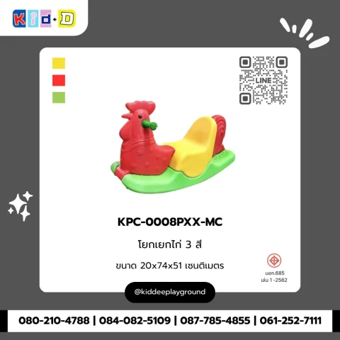 โยกเยกไก่ 3 สี รุ่น KPC-0008PXX-MC