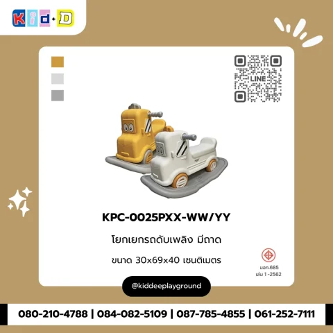 โยกเยกรถดับเพลิง มีถาด รุ่น KPC-0025PXX-WW/YY